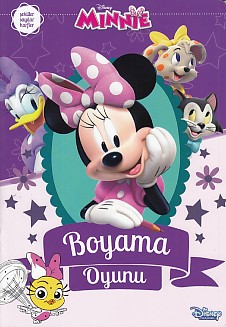 Disney Minnie  Boyama Oyunu