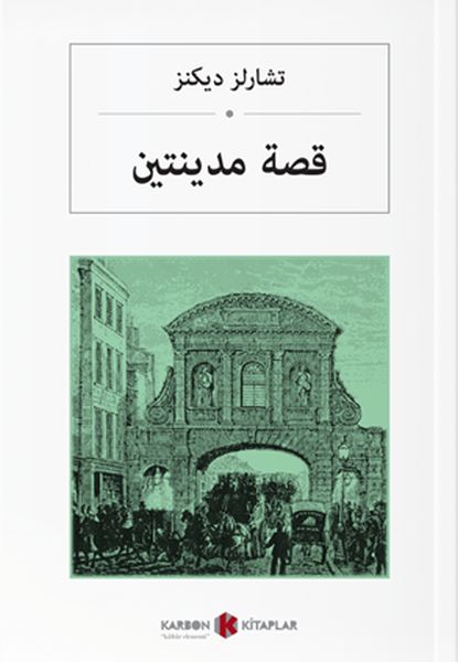 İki Şehrin Hikâyesi  Arapça