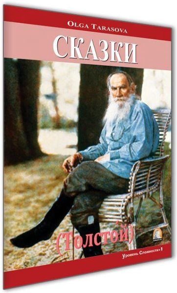 Kısa Hikayeler Tolstoy Seviye 1  Rusça Hikayeler