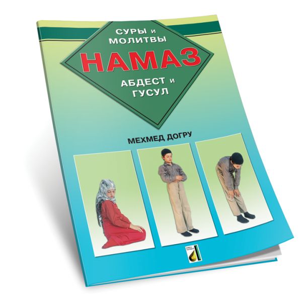 Abdest Gusül Namaz Kitabı Rusça  Hama3